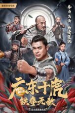 Ten Tigers of Guangdong: Invincible Iron Fist (2022) - kakek21.xyz
